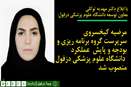 مرضیه کیخسروی به سرپرستی گروه برنامه ریزی بودجه و پایش عملکرد دانشگاه علوم پزشکی دزفول منصوب شد